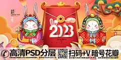 qq282753422023兔年卡通国潮插画可爱兔子喜庆元旦展板 (3)