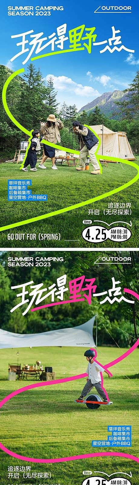 潮流时尚亲子露营派对海报-源文件