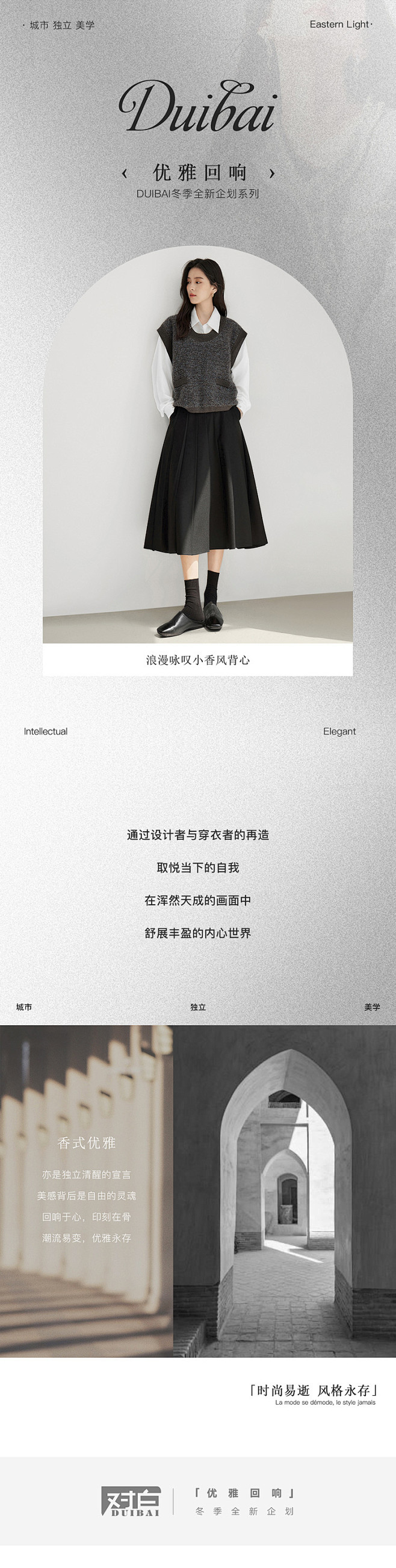对白-优雅回响