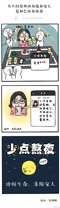 之前合作的一个职场系列的漫画。有没有可以对号入座的故事

#跟着圈圈来画画#