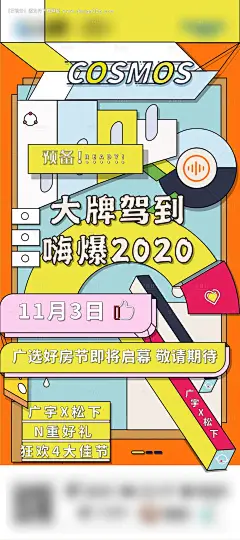 源文件下载【美好焕新家活动海报】编号：20220926163633469