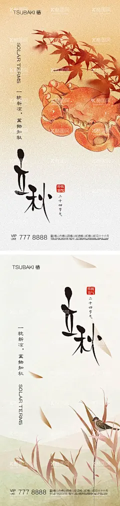 立秋海报   - 源文件下载【酷图网】海报,二十四节气,立秋,秋意,枫叶,螃蟹,落叶,简约,手绘,