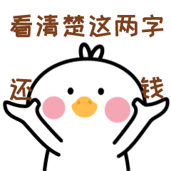 还钱就两字-花瓣网