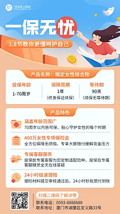 三八节金融保险产品宣传插画海报