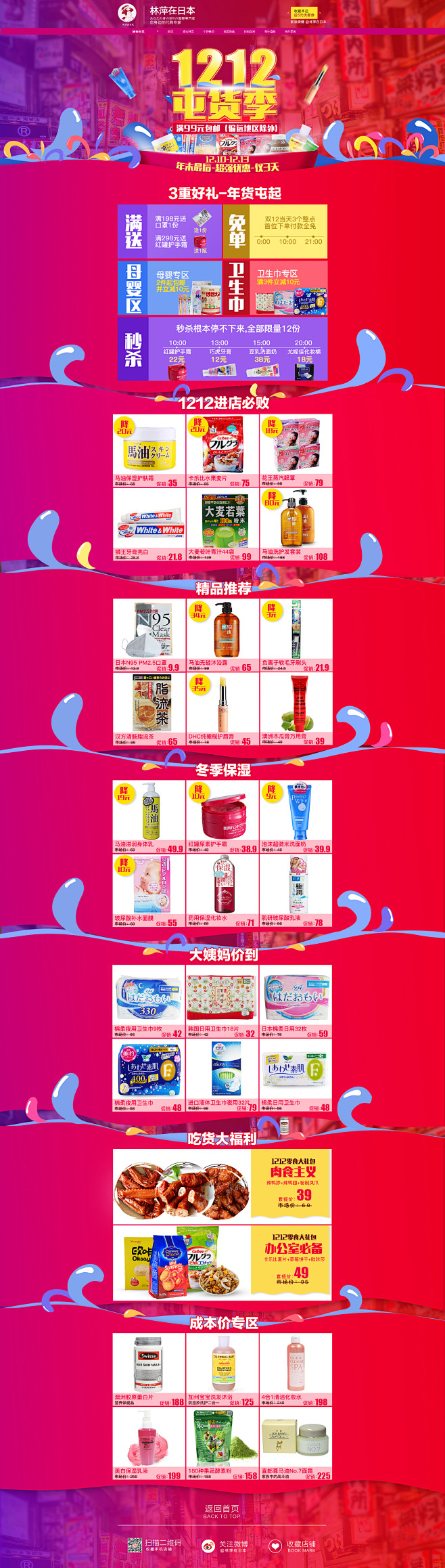 双十二首页，1212首页，化妆品首页，淘...