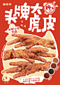 @盛香亭热卤 的个人主页 - 微博