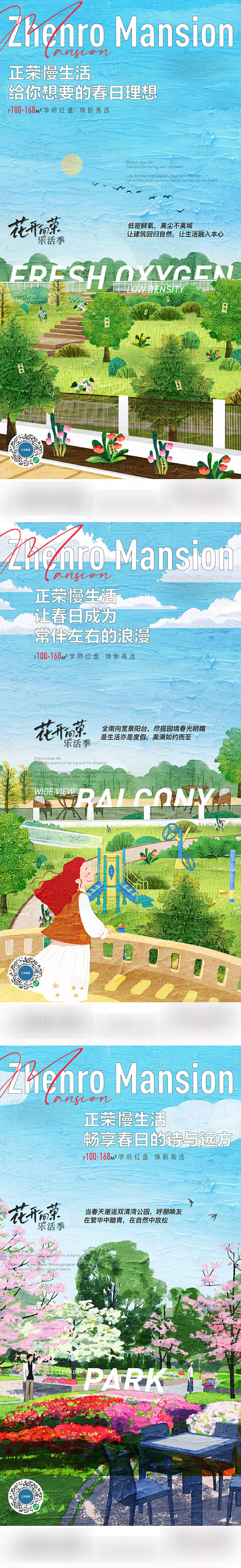 地产慢生活系列海报-源文件