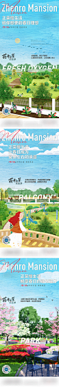 地产慢生活系列海报-源文件