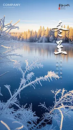 冬至节日插画节气简约唯美大气海报