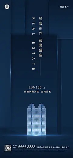 房地开盘宣传营销简约商务海报 