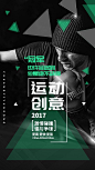 运动创意海报_运动创意海报微信朋友圈海报在线设计_易图WWW.EGPIC.CN