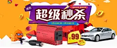 2017京东百事泰车品逆变器秒杀海报