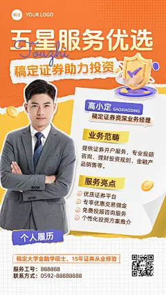 金融销售人物形象宣传业务介绍社交名片拼贴画风手机海报套装AIGC