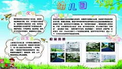 幼儿园  - 源文件下载【酷图网】幼儿园展板,幼儿园公告栏,校园文化墙,企业文化墙,学校文化墙,教室海报,每月之星,表彰,班级文化墙,校园文化,创意文化墙,小学校园文化,儿童文化墙,卡通展板,校园走廊,幼儿园宣传栏,学生风采,红花幼儿,公告栏设计,幼儿园设计,文化墙,手抄报模板,幼儿园卡通,卡通公告栏,幼儿园宣传,