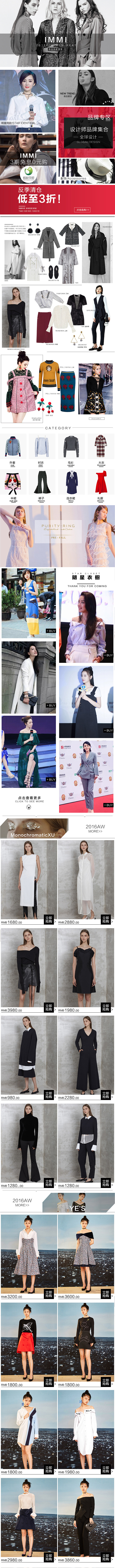 大牌女装首页设计 手机端 详情