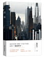 @鱿余 
师门社科作业：《围城》
指导：楚珂
底图来源于花瓣