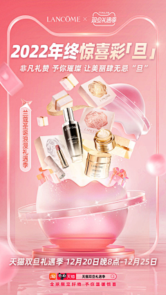 创库设采集到兰蔻LANCOME