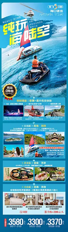 纯玩海陆空旅游海报-享设计