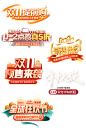 电商字体装饰.png