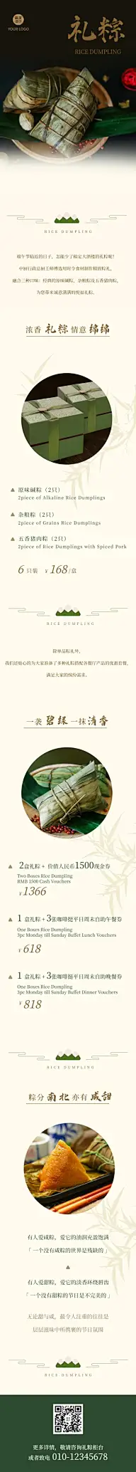 H5长页端午节产品营销推广粽子