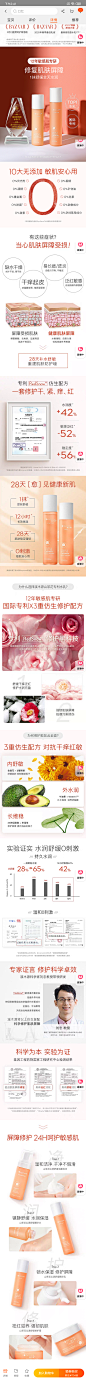 化妆品 护肤品 详情页