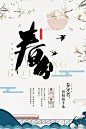 春分海报PSD下载