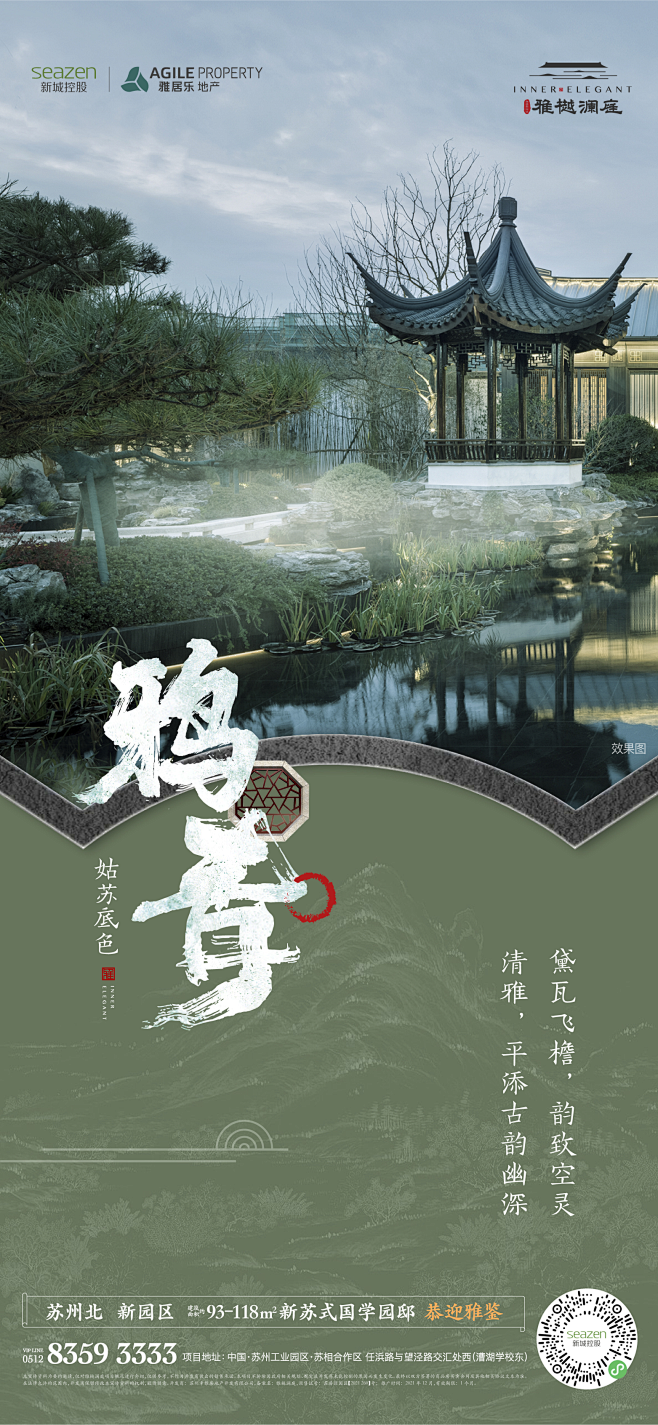 新城控股 | 雅居地产 雅樾澜庭 中式古...