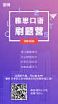雅思口语-海报