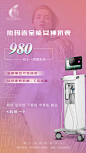 美容仪器海报设计06