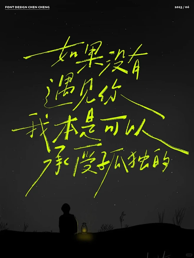 手写字✍️伤感文案四句「4p」