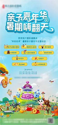 地产亲子嘉年华活动海报-源文件