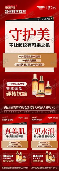 抗皱护肤品产品宣传海报 【酷图网】海报,医美,护肤品,产品,抗皱,功效,宣传,红金,大字报,系列,