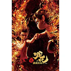 可爱途哪吒2海报壁纸魔童闹海周边敖丙二次元防水自粘超大装饰画贴纸画 NZ13竖图 60x40厘米
