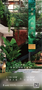 【源文件下载】 海报 房地产 价值点 花园 院子 庭院 别墅 植物