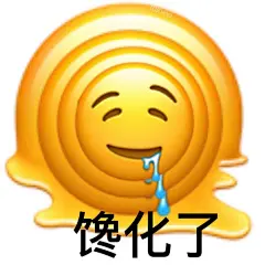 阴阳怪气表情包太好玩了表情包无水印​​​