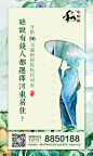地产微信图系列设计-画面二