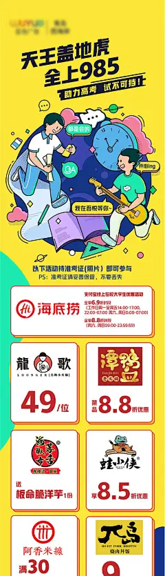 高考准考证活动长图海报-源文件分享-ywjfx.cn