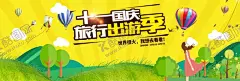 十一国庆旅游海报 【酷图网】展架展板,宣传栏,宣传单,画册,挂画,自驾游,出国游,国内游,省内游,旅游公司,城市,山水花鸟,艺术文化,海洋高山,风景名胜,古迹建筑,度假旅行,海外世界