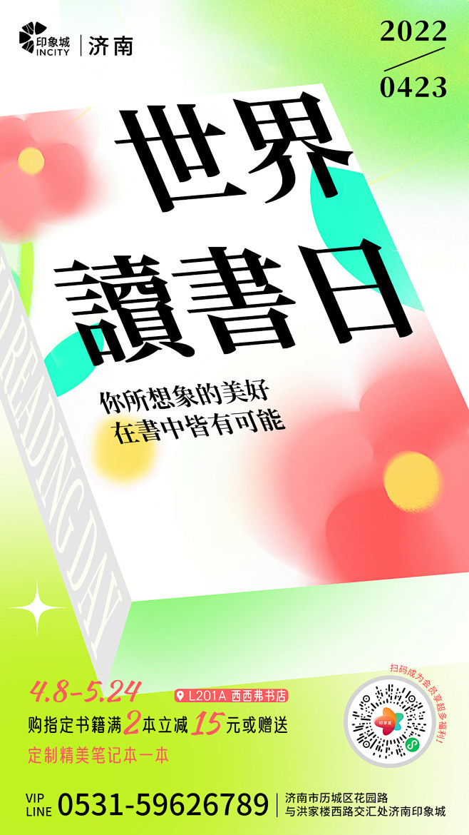 商场 | 线上 海报 手转图 物料
