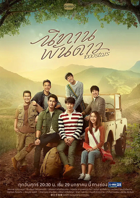 千星传说 2320212823282723282827 海报