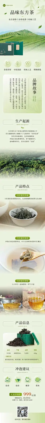 零售茶叶产品营销卖货高级感实景排版多画布长图文章长图aigc