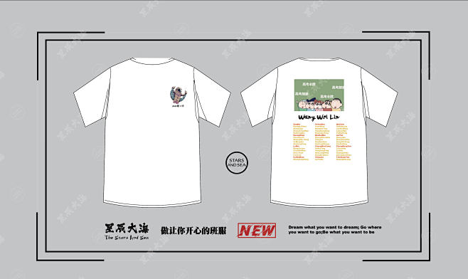 星辰大海设计、班服定制、学生会/社团服装...