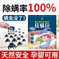 天然植物除螨包去螨喷雾床上家用祛螨包除螨