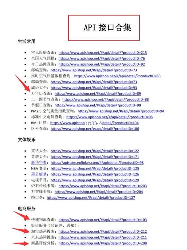 挑战全网最强api接口合集――78个 :...