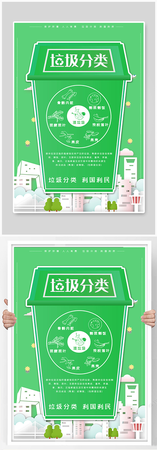 垃圾分类分类垃圾海报