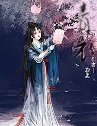 青衣封面