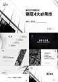 职业技能培训房产销售黑白简约
