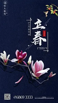 立春1