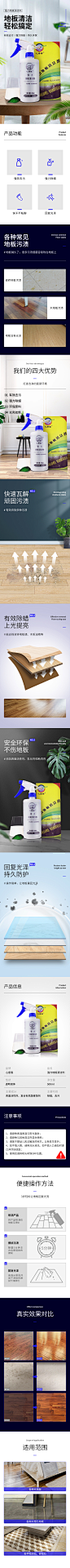木地板清洁剂详情页