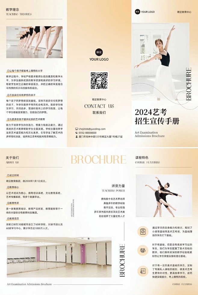 教育培训艺术兴趣培训班艺考班机构招生宣传...